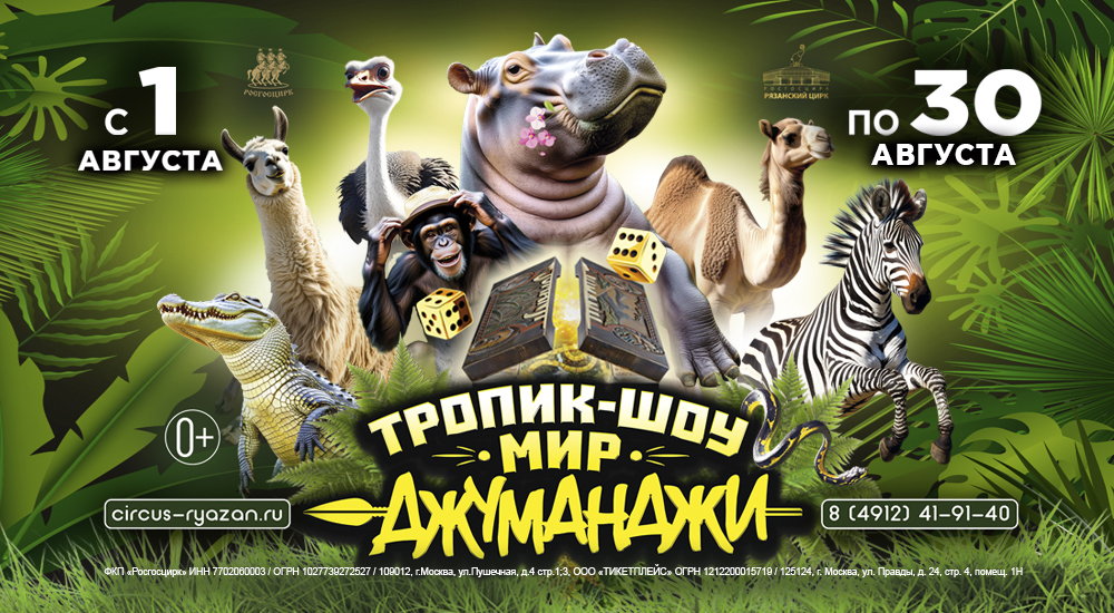 Рязанский цирк